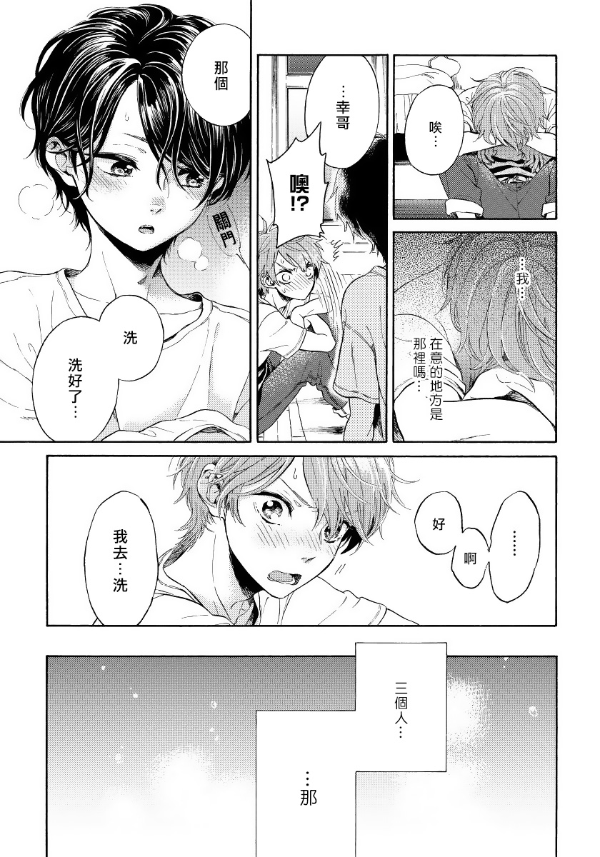Jupiter ni Onegai | 向木星许愿 Ch. 2-5+番外 - Page 50