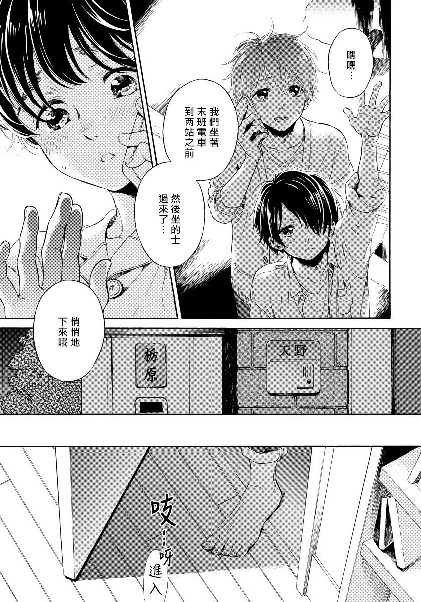 Jupiter ni Onegai | 向木星许愿 Ch. 2-5+番外 - Page 62