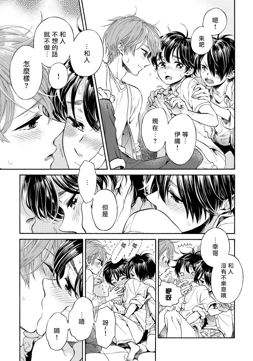 Jupiter ni Onegai | 向木星许愿 Ch. 2-5+番外 - Page 66