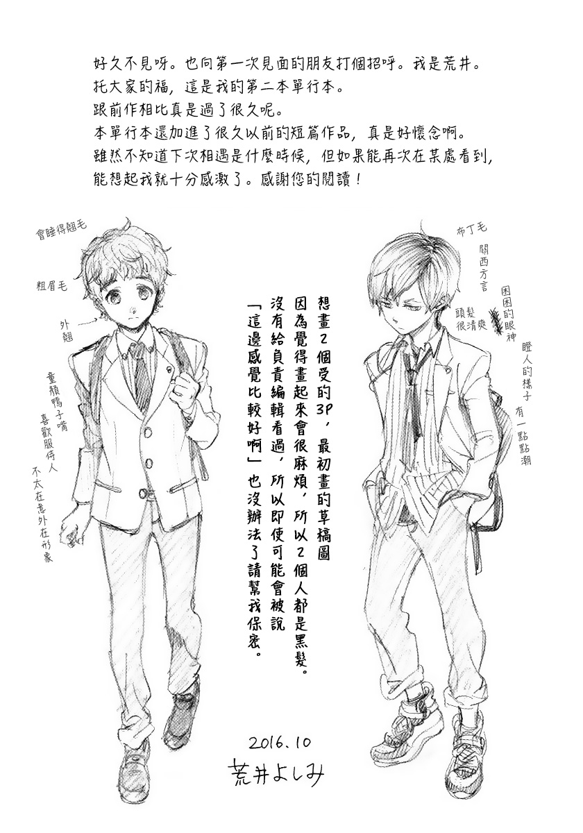 Jupiter ni Onegai | 向木星许愿 Ch. 2-5+番外 - Page 84