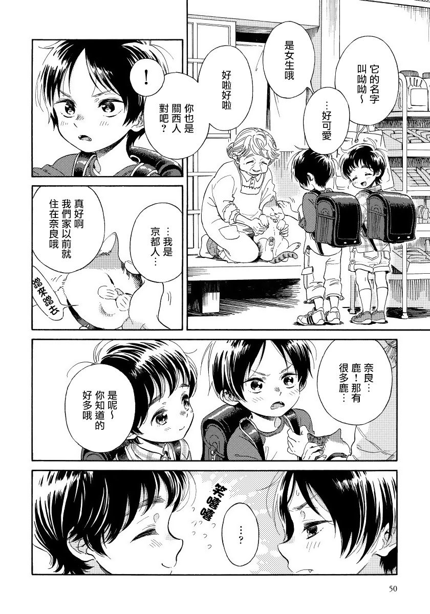 Jupiter ni Onegai | 向木星许愿 Ch. 2-5+番外 - Page 9
