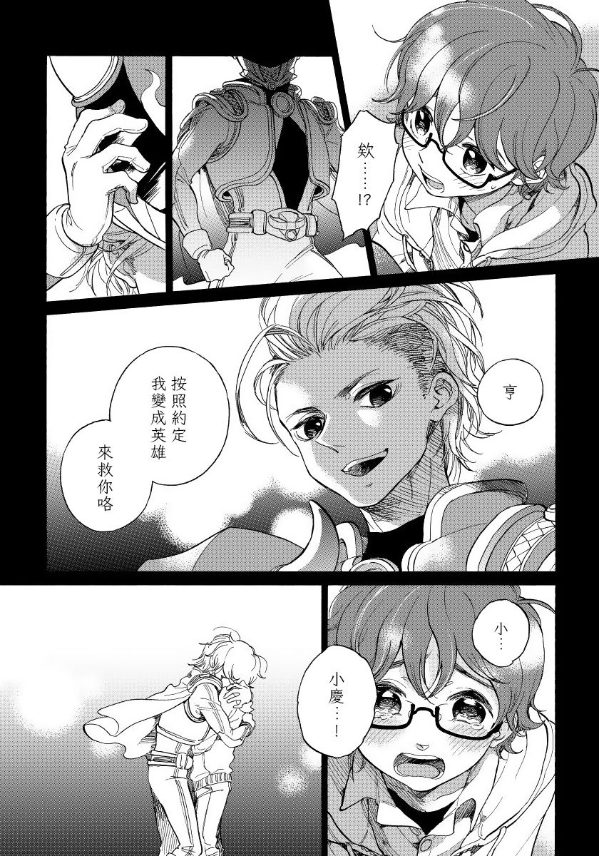 Jupiter ni Onegai | 向木星许愿 Ch. 2-5+番外 - Page 98
