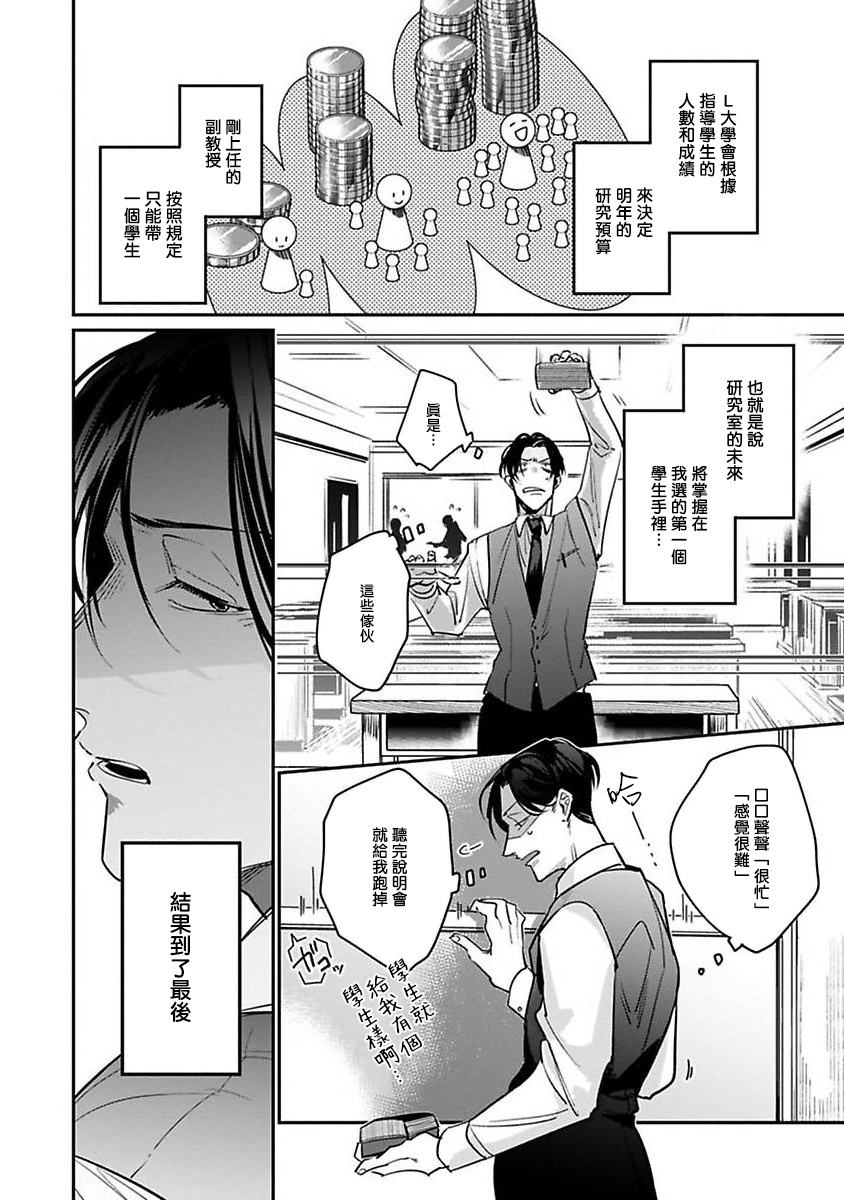 Ore no Seito wa Kawaikunai | 我的学生一点也不可爱 Ch. 1-3 - Page 10