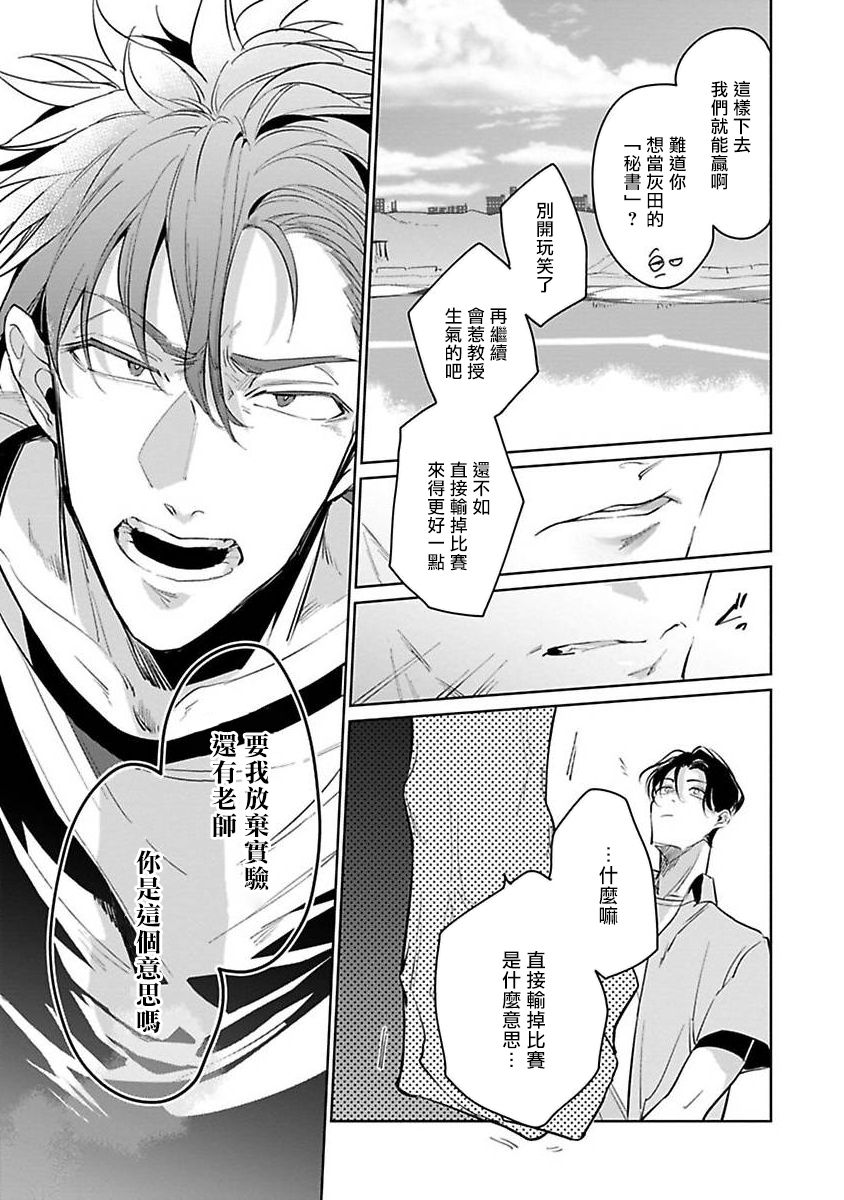 Ore no Seito wa Kawaikunai | 我的学生一点也不可爱 Ch. 1-3 - Page 103
