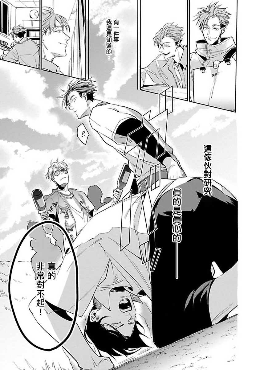 Ore no Seito wa Kawaikunai | 我的学生一点也不可爱 Ch. 1-3 - Page 105