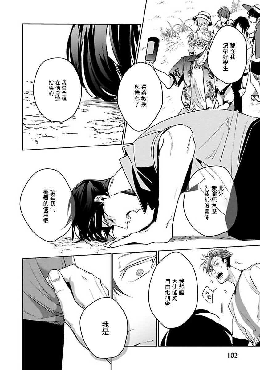 Ore no Seito wa Kawaikunai | 我的学生一点也不可爱 Ch. 1-3 - Page 106