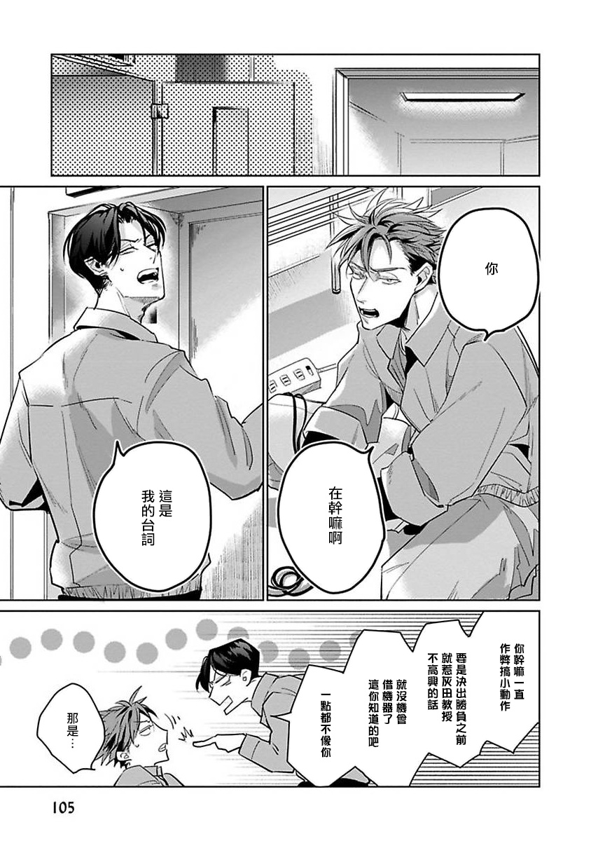 Ore no Seito wa Kawaikunai | 我的学生一点也不可爱 Ch. 1-3 - Page 109