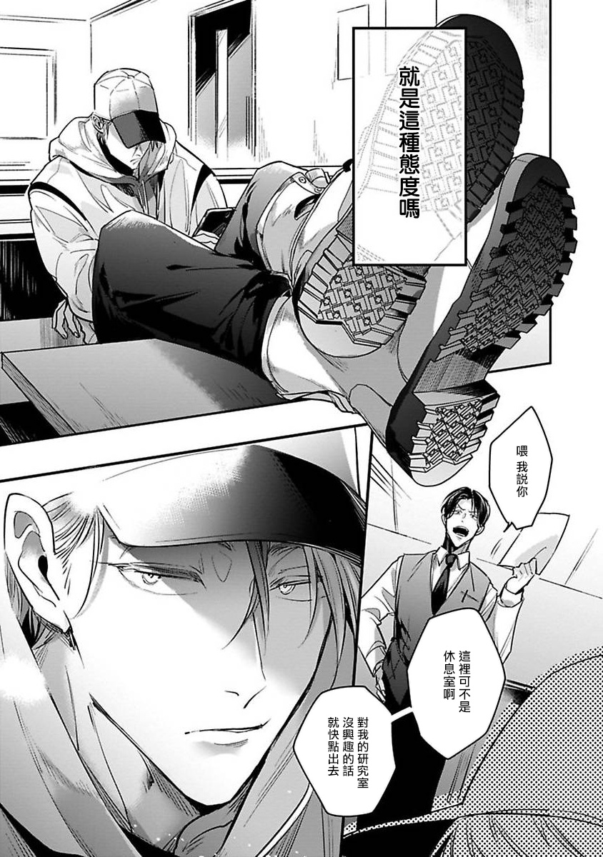 Ore no Seito wa Kawaikunai | 我的学生一点也不可爱 Ch. 1-3 - Page 11