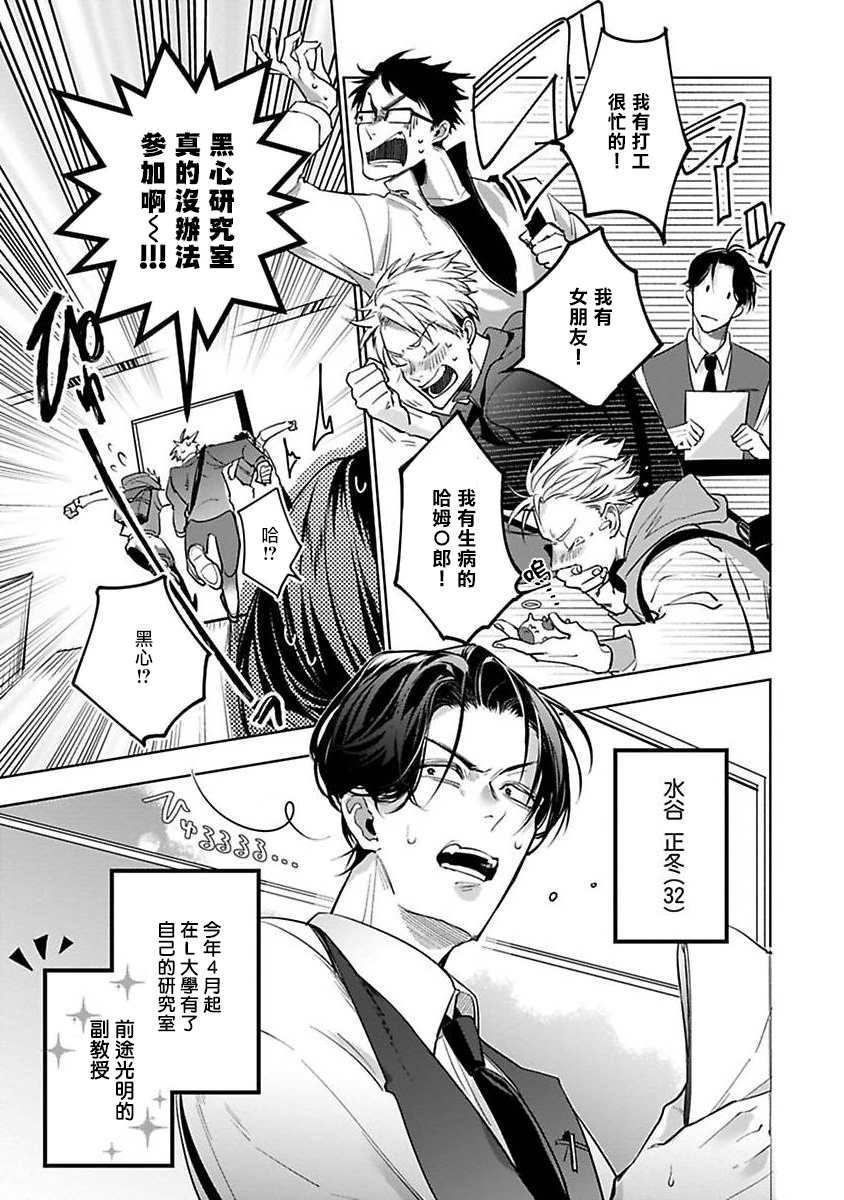 Ore no Seito wa Kawaikunai | 我的学生一点也不可爱 Ch. 1-3 - Page 9