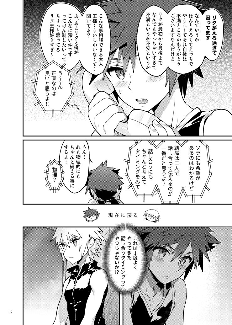 Double Talk to You. - Page 9