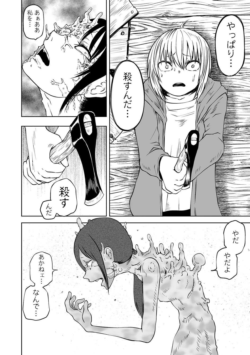 Ryona King Vol. 14 - Page 58
