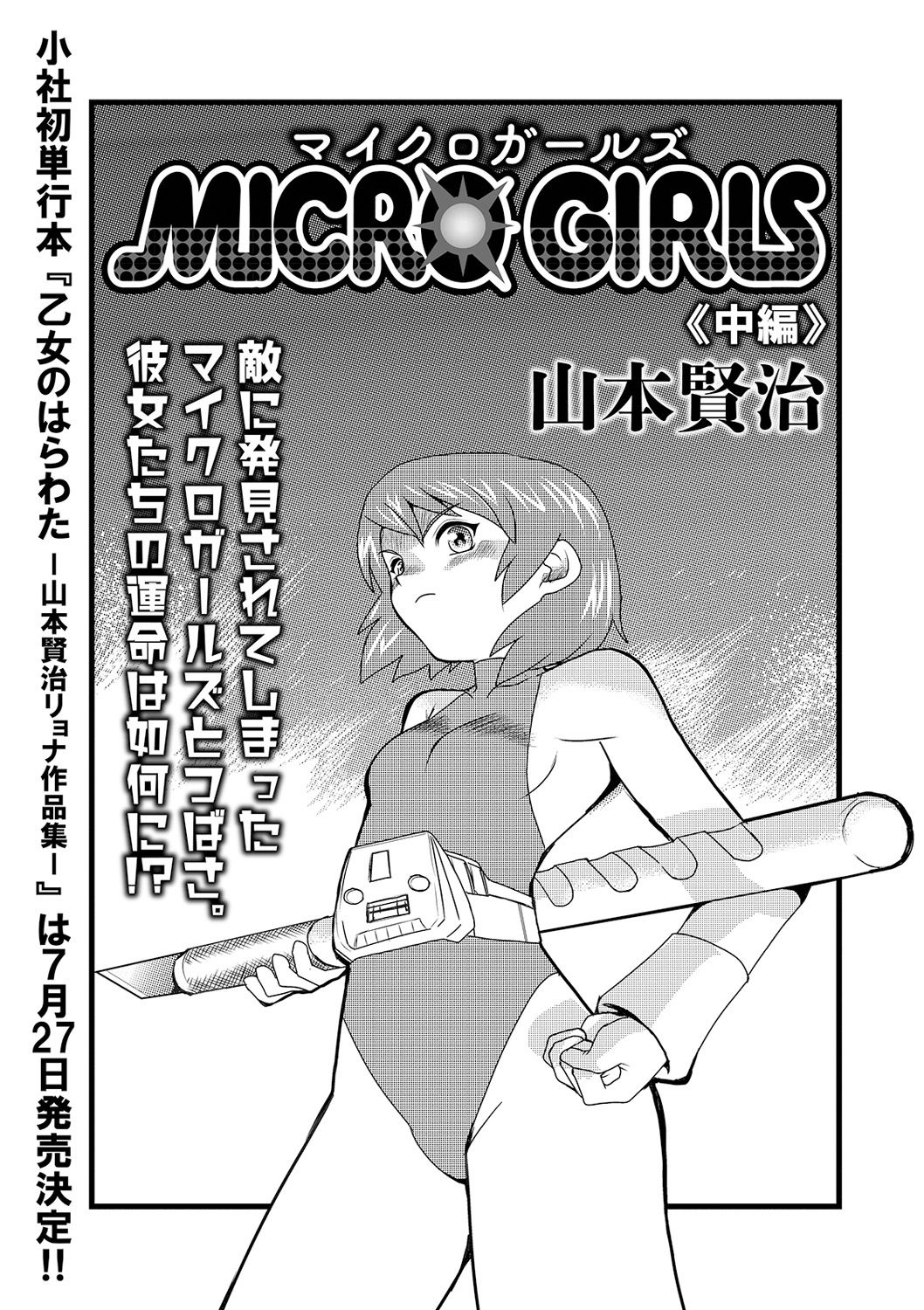 Ryona King Vol. 14 - Page 71