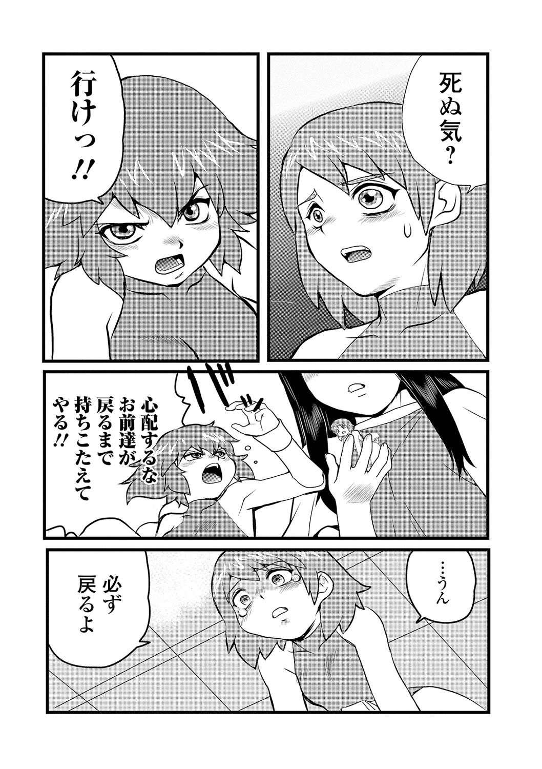 Ryona King Vol. 14 - Page 80