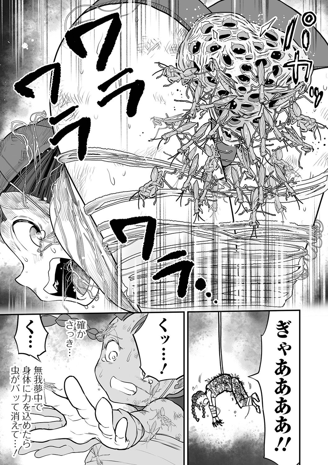 Ryona King Vol. 14 - Page 99