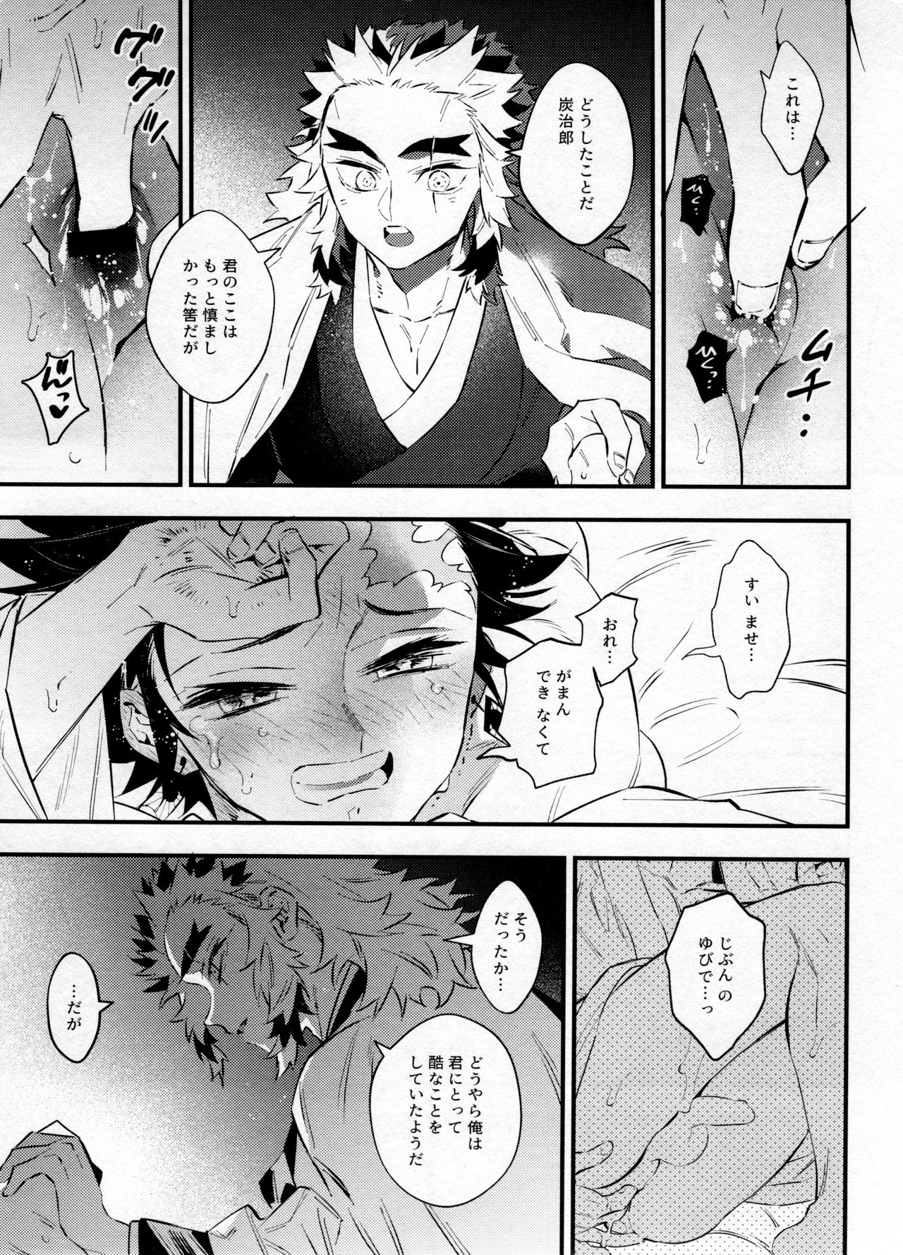 Rengoku-san Ore no Mendou Mite Kudasai! - Page 14