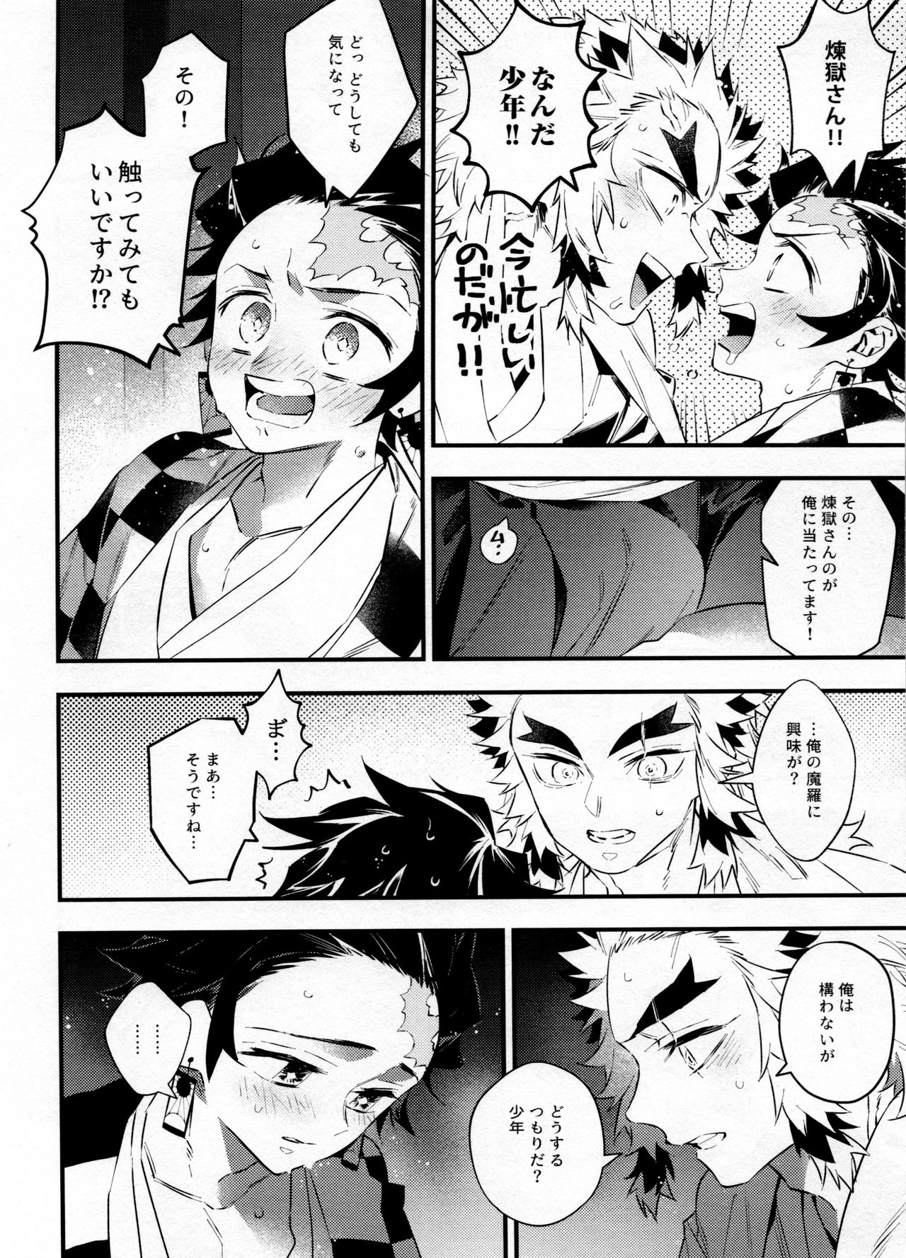 Rengoku-san Ore no Mendou Mite Kudasai! - Page 9