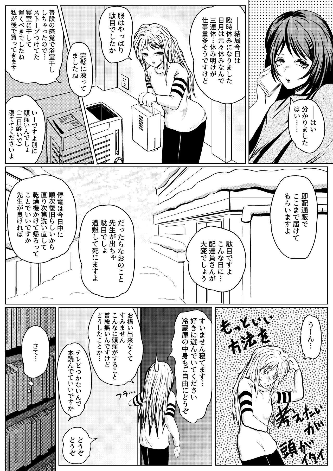Yamete Kudasai Seitsuu shite Shimaimasu - Page 13