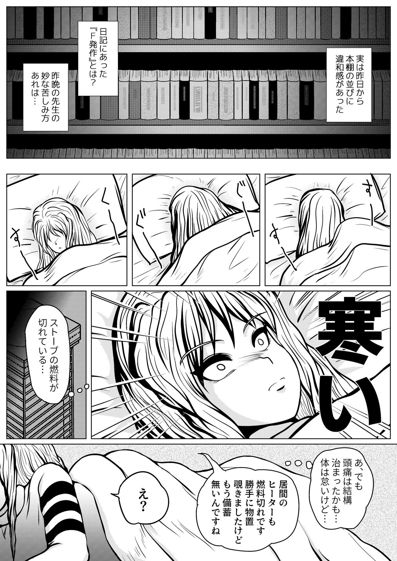 Yamete Kudasai Seitsuu shite Shimaimasu - Page 14
