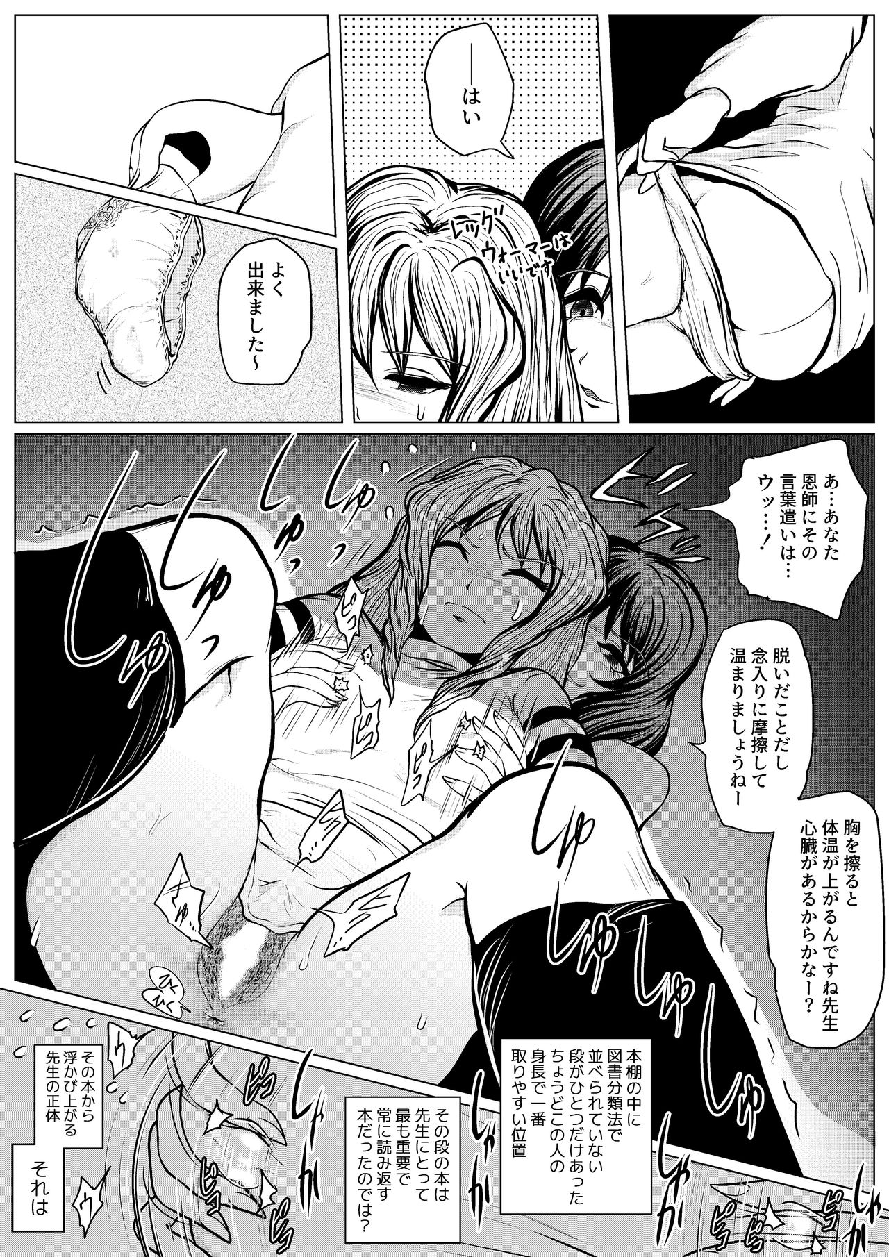 Yamete Kudasai Seitsuu shite Shimaimasu - Page 19