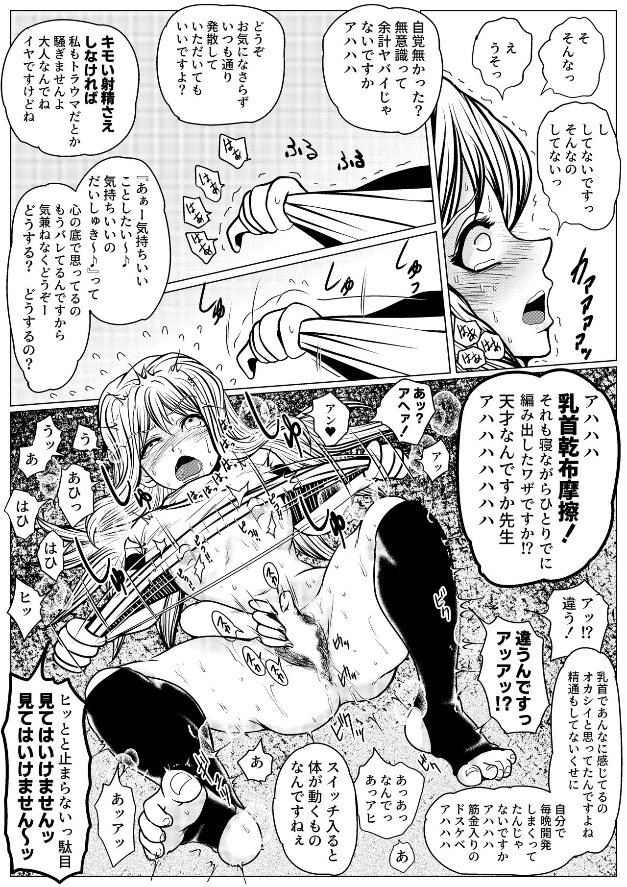 Yamete Kudasai Seitsuu shite Shimaimasu - Page 35