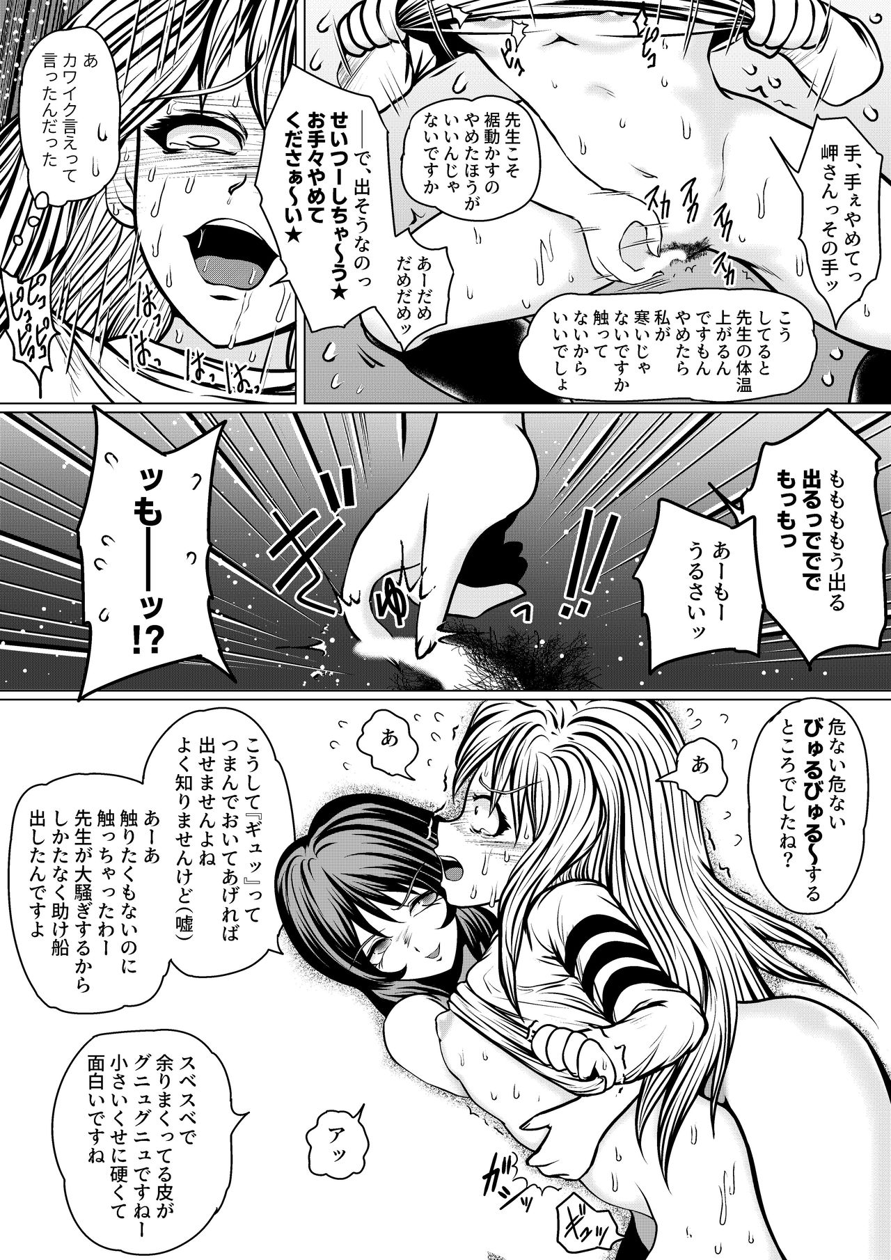 Yamete Kudasai Seitsuu shite Shimaimasu - Page 36