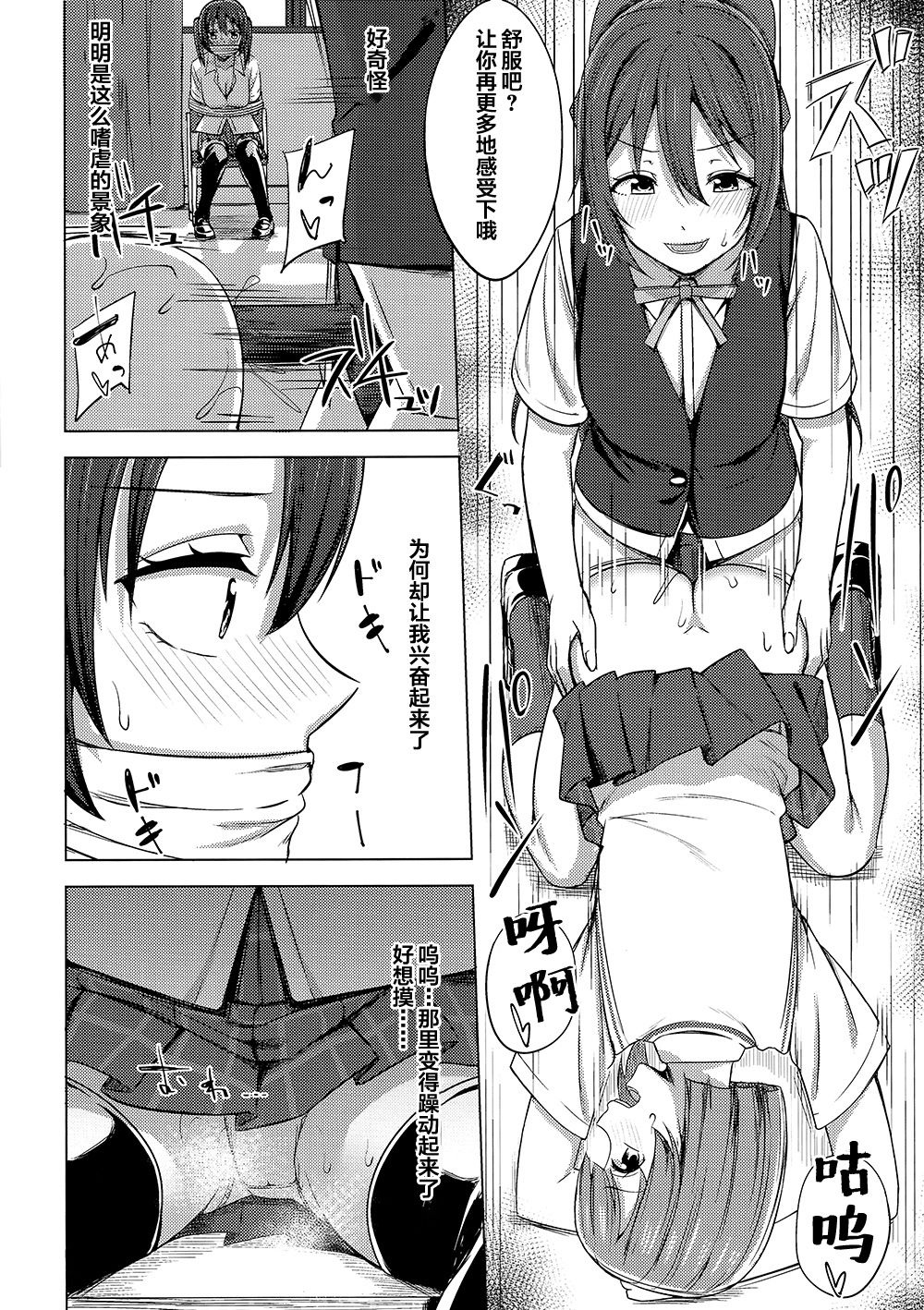 Watashi Iro ni Somete Omoi o Tsumugitai | 染上我的颜色，让你魂牵梦绕 - Page 11