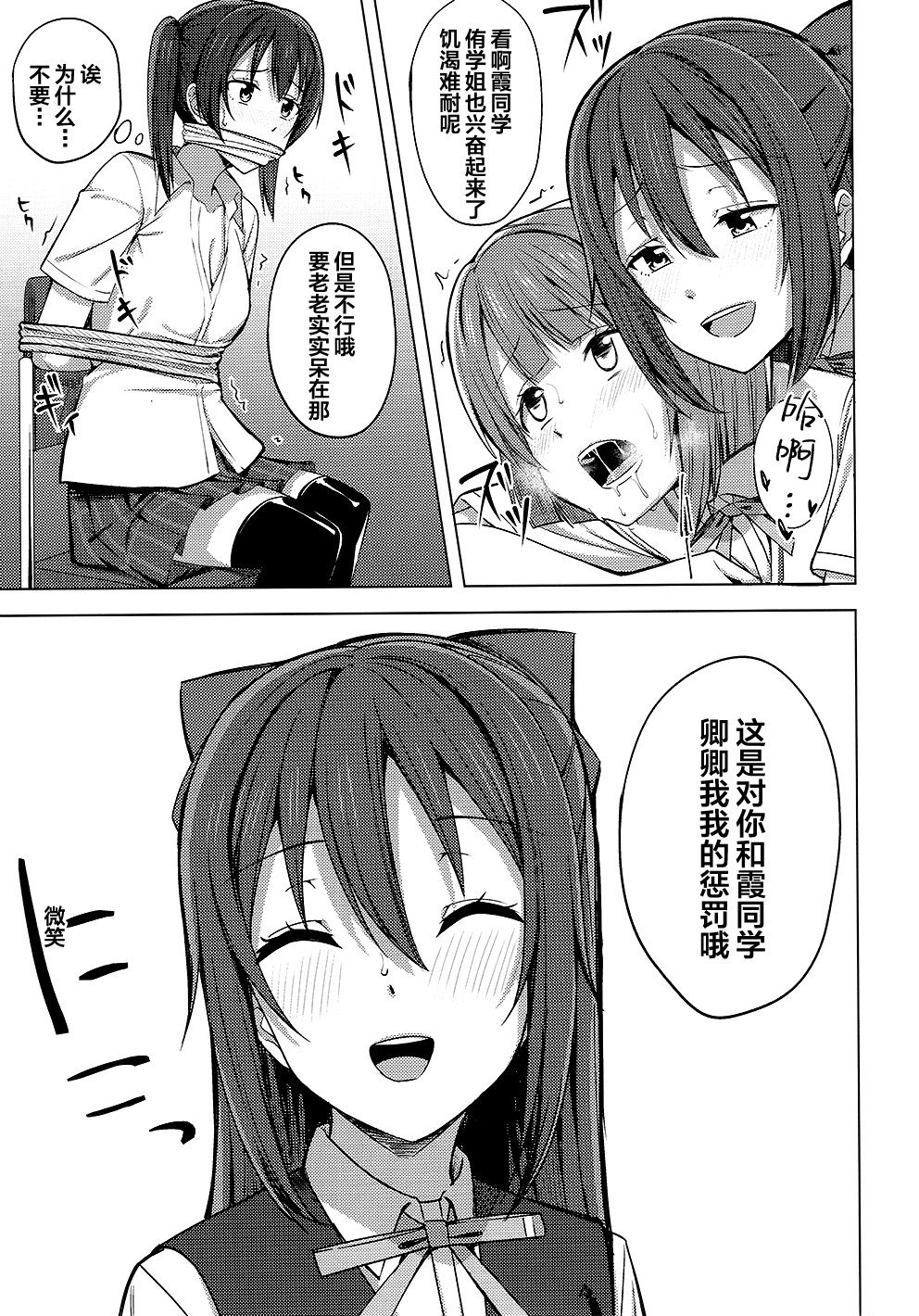 Watashi Iro ni Somete Omoi o Tsumugitai | 染上我的颜色，让你魂牵梦绕 - Page 12
