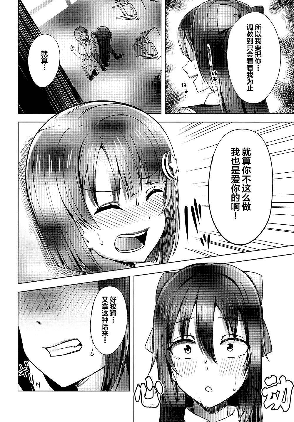 Watashi Iro ni Somete Omoi o Tsumugitai | 染上我的颜色，让你魂牵梦绕 - Page 15