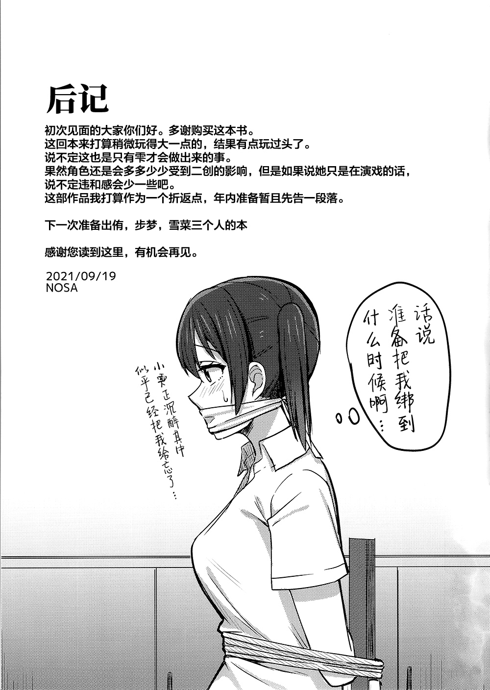 Watashi Iro ni Somete Omoi o Tsumugitai | 染上我的颜色，让你魂牵梦绕 - Page 18