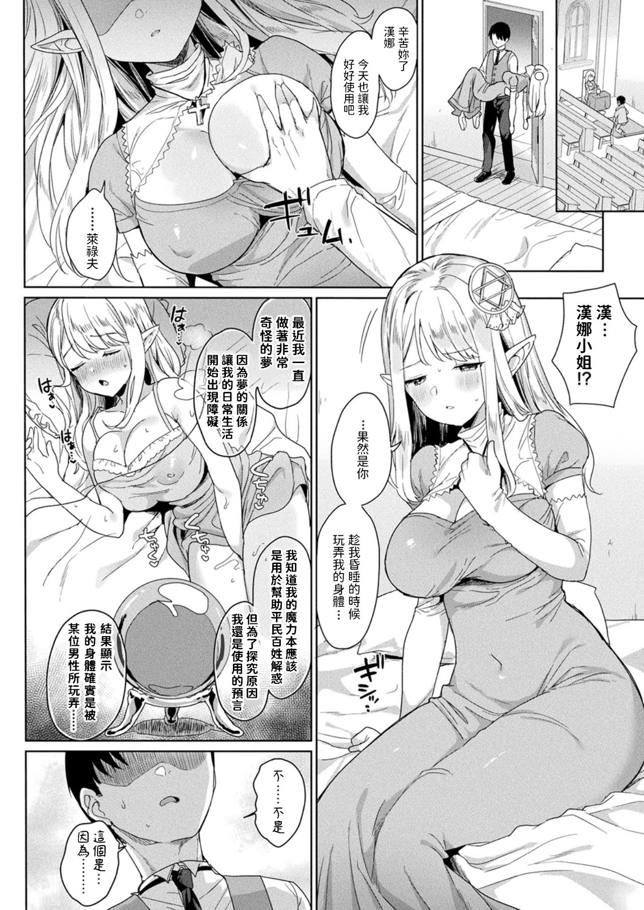 Nemuri no Seijo - Page 14