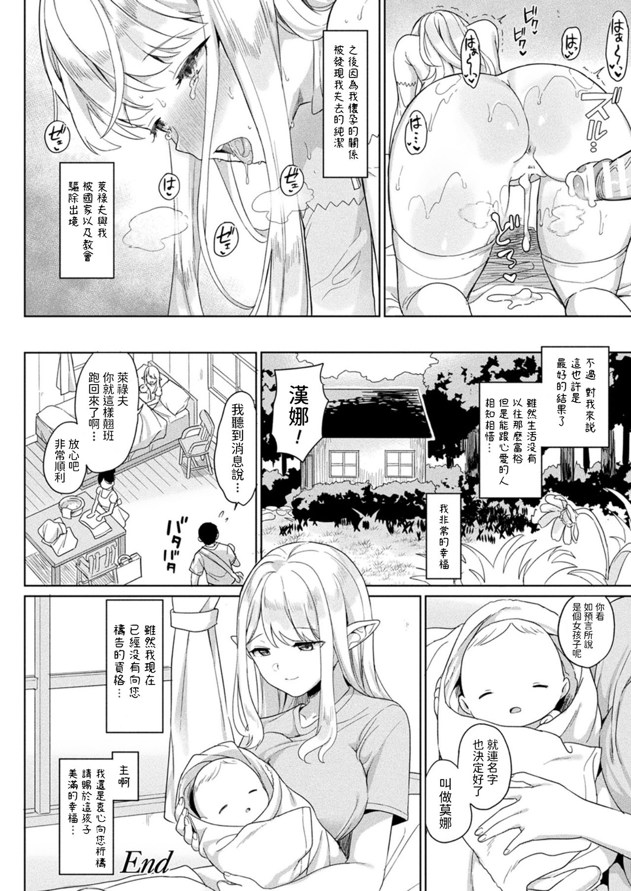 Nemuri no Seijo - Page 22