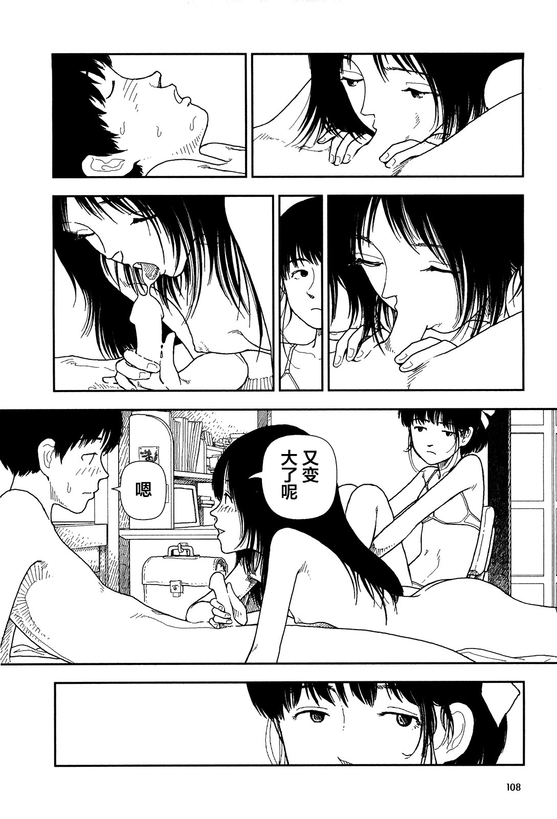 Bunkou no Hitotachi 1 - Page 110