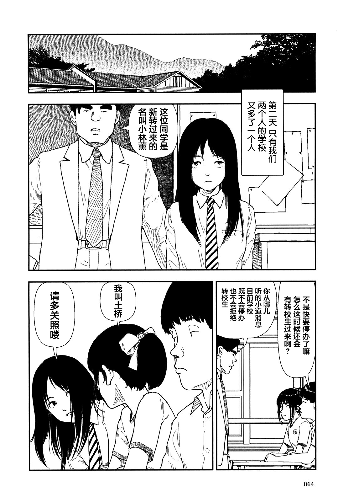 Bunkou no Hitotachi 1 - Page 66