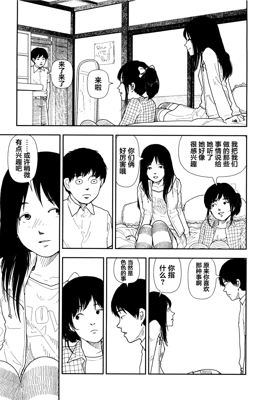 Bunkou no Hitotachi 1 - Page 69