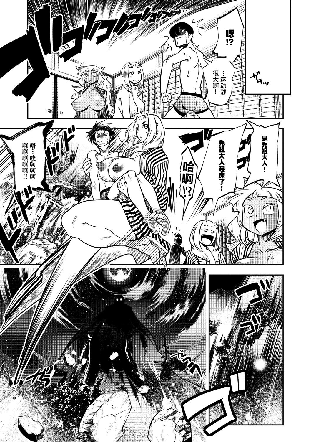 Yamato grande Ch. 1-4 - Page 103