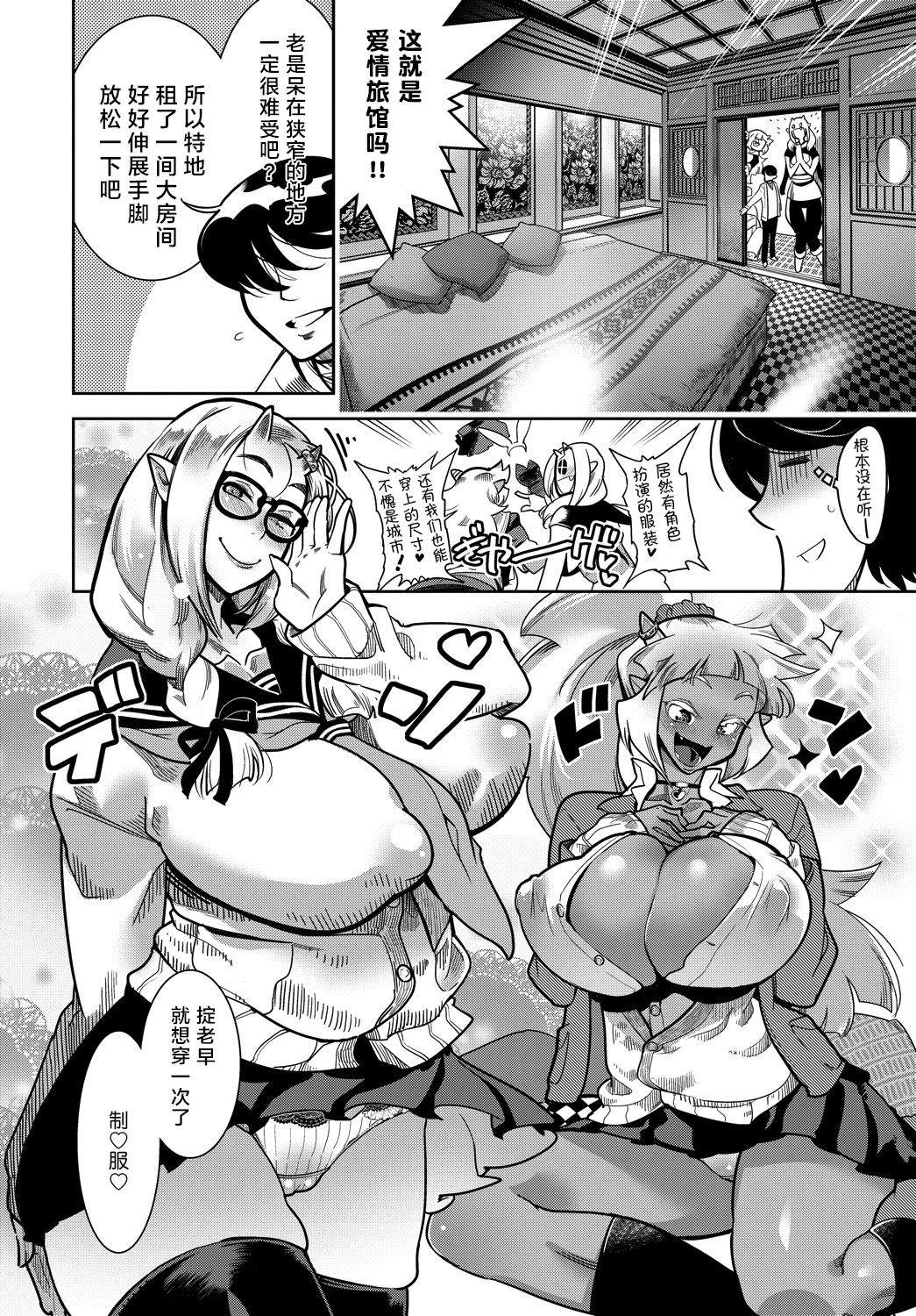 Yamato grande Ch. 1-4 - Page 106