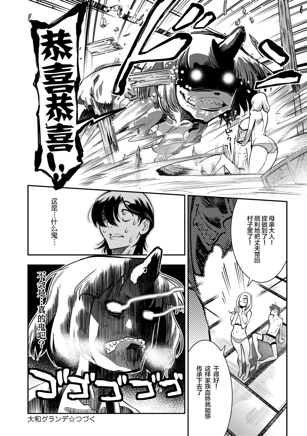 Yamato grande Ch. 1-4 - Page 26
