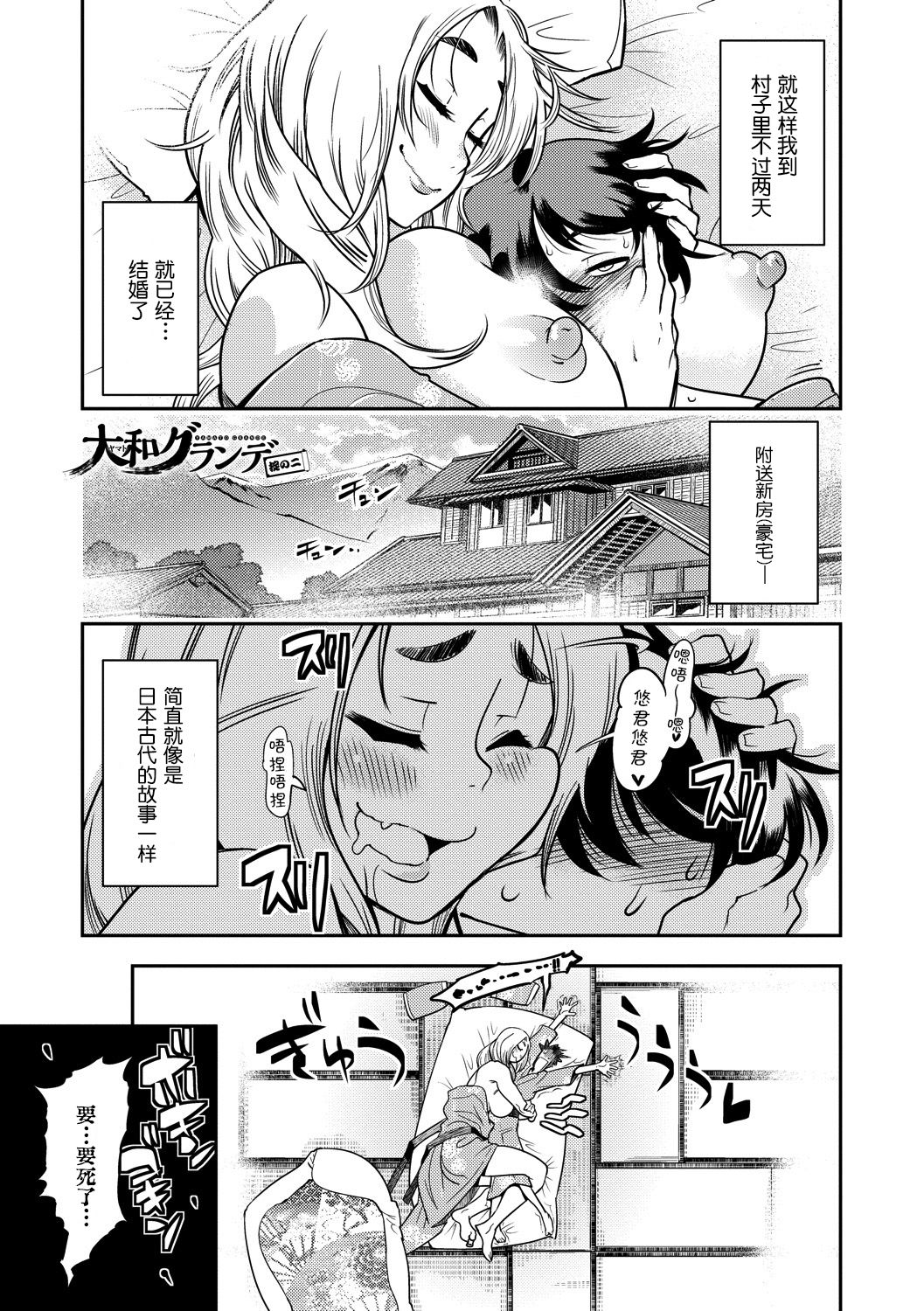 Yamato grande Ch. 1-4 - Page 27