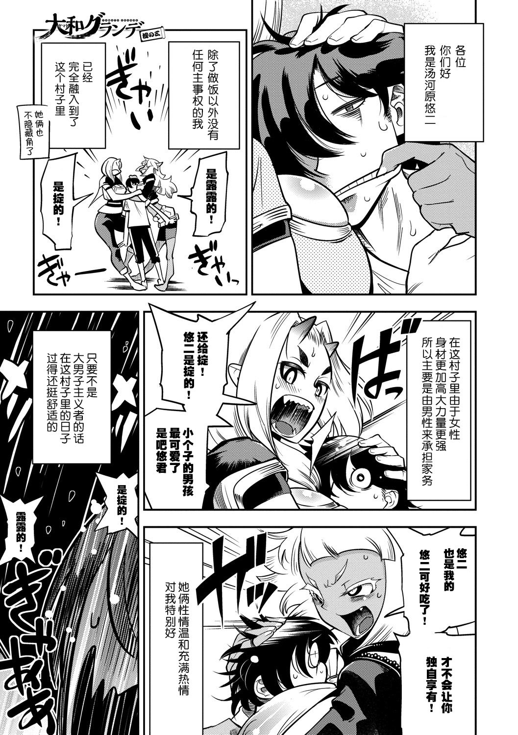 Yamato grande Ch. 1-4 - Page 53