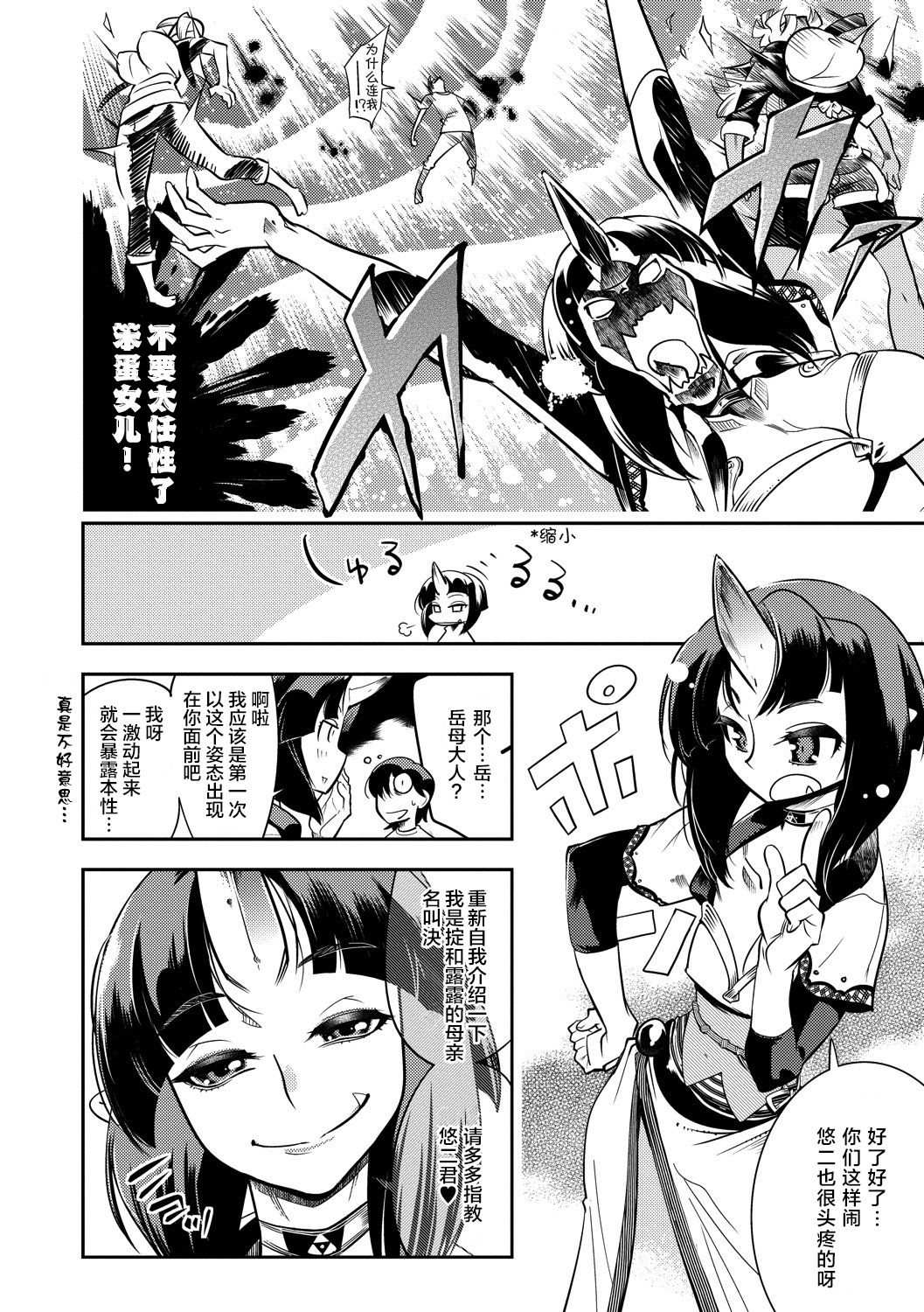 Yamato grande Ch. 1-4 - Page 54