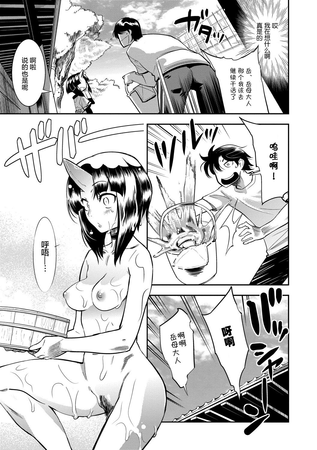 Yamato grande Ch. 1-4 - Page 59