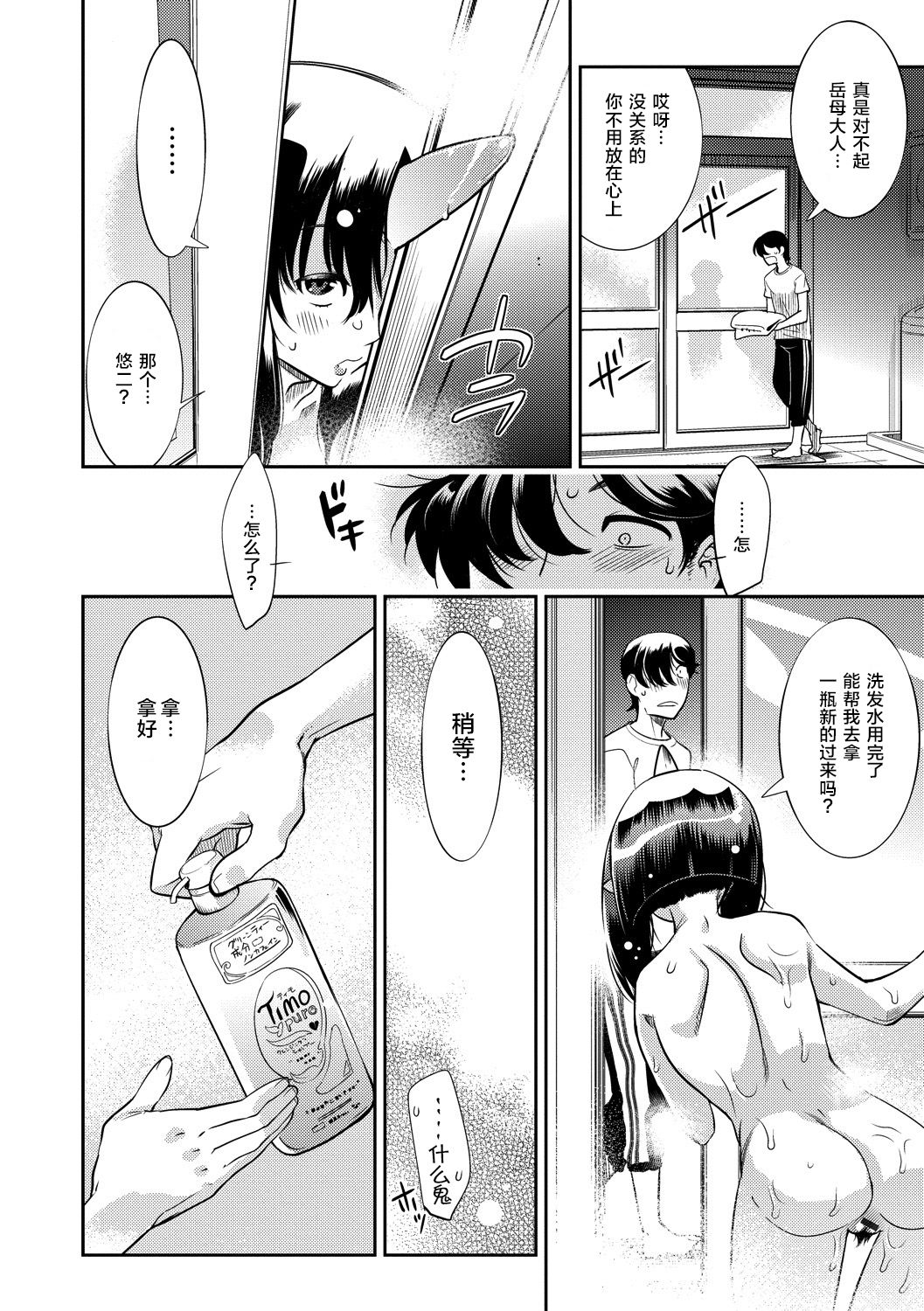 Yamato grande Ch. 1-4 - Page 60