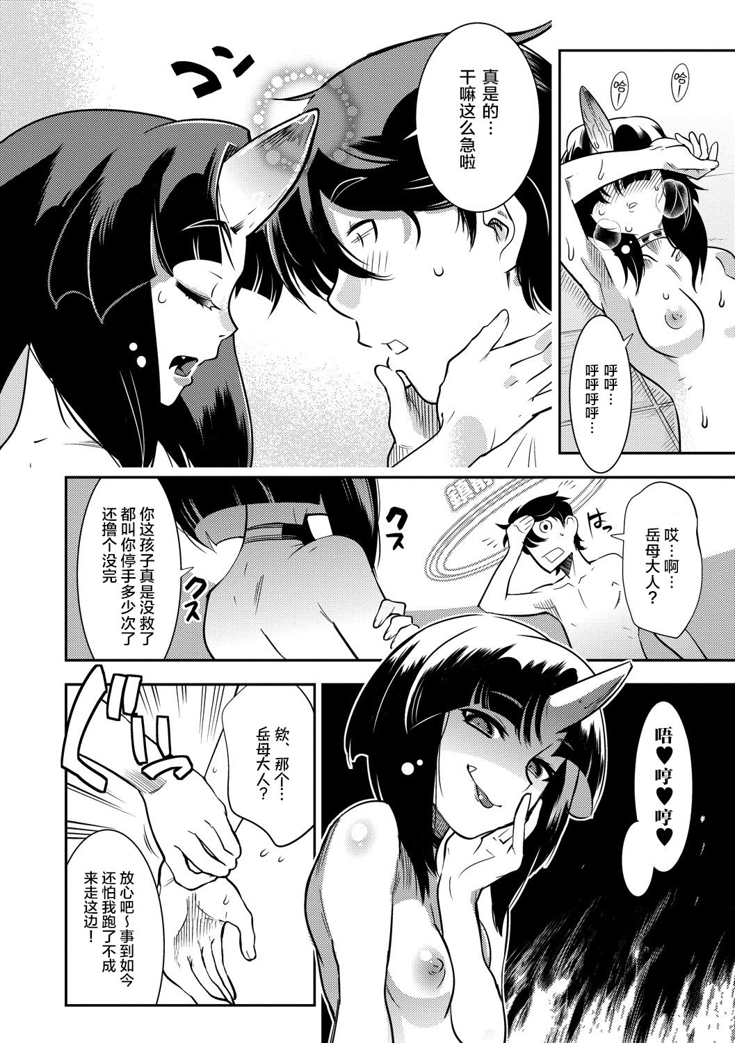 Yamato grande Ch. 1-4 - Page 68