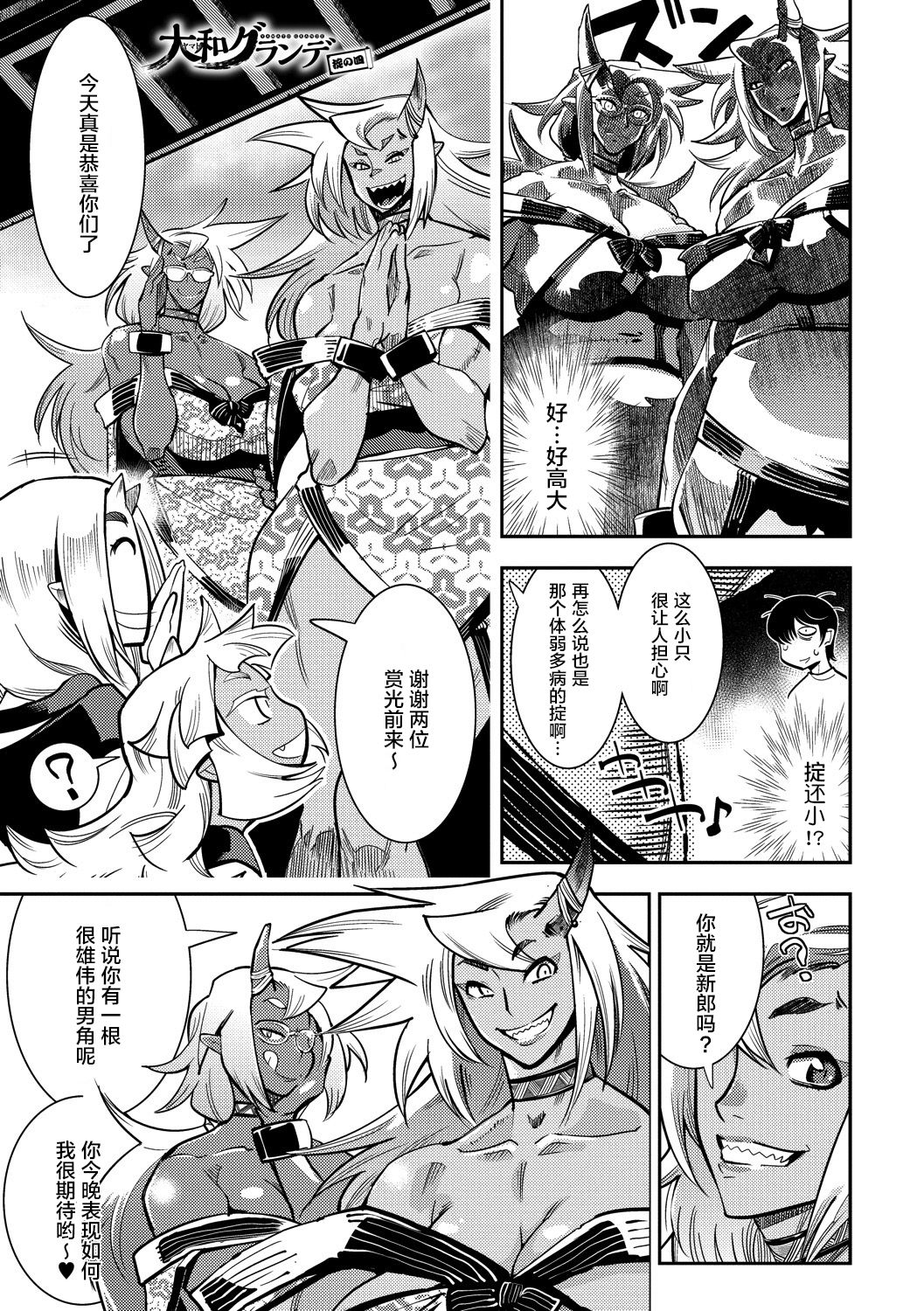 Yamato grande Ch. 1-4 - Page 79