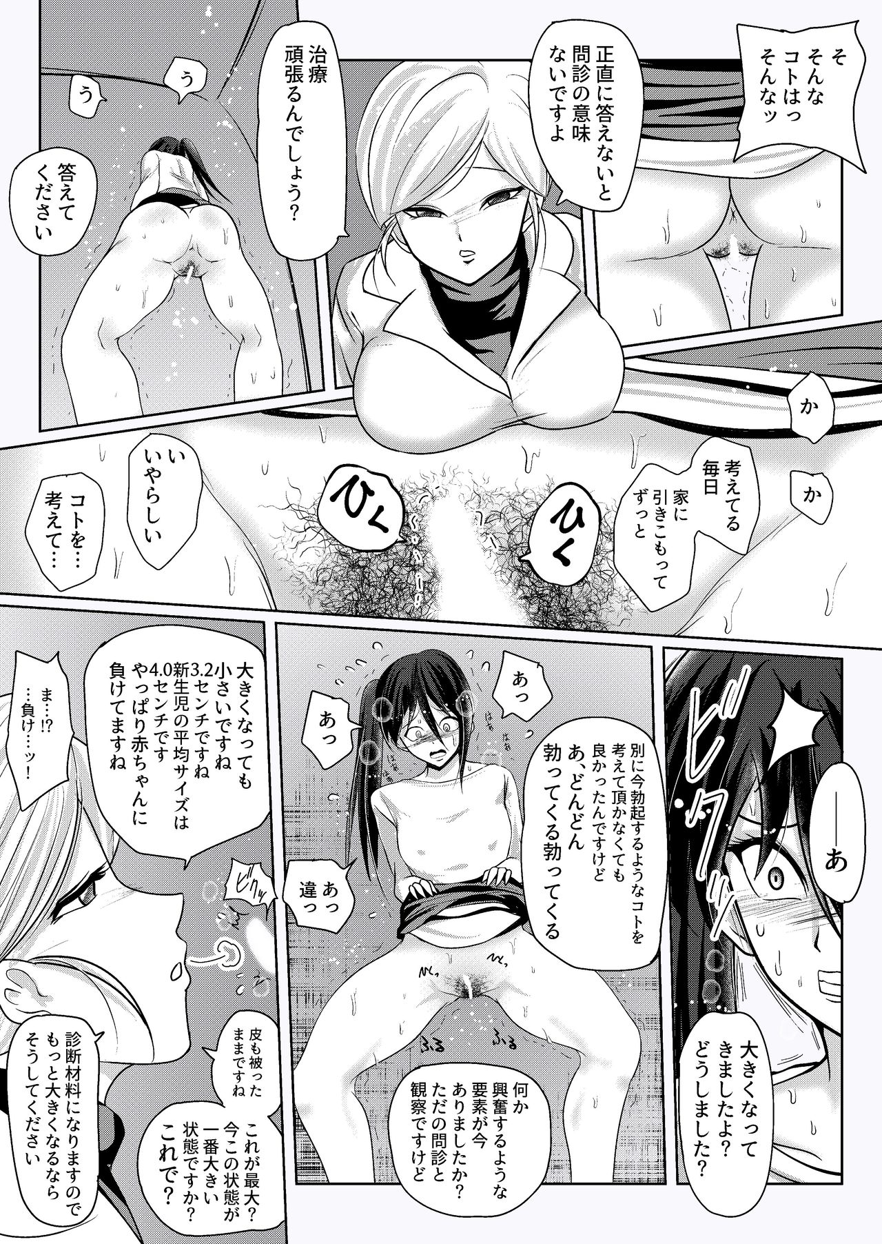 Misshitsu Buzama Clinic - Page 13