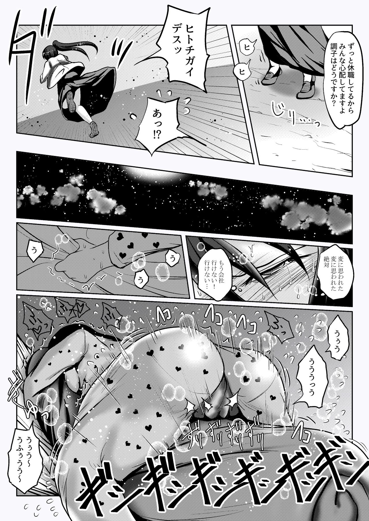 Misshitsu Buzama Clinic - Page 24