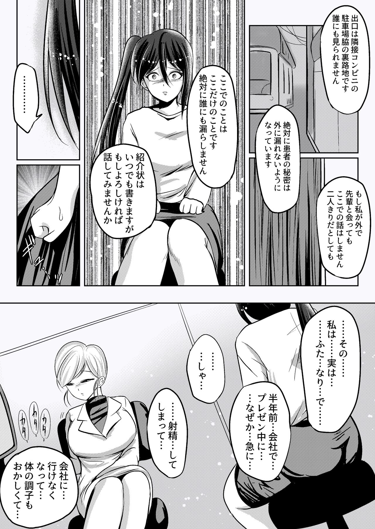 Misshitsu Buzama Clinic - Page 9