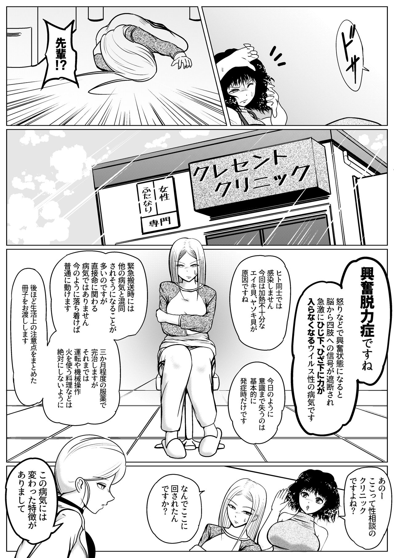 Botsu to Omocha no Futanari Senpai - Page 10