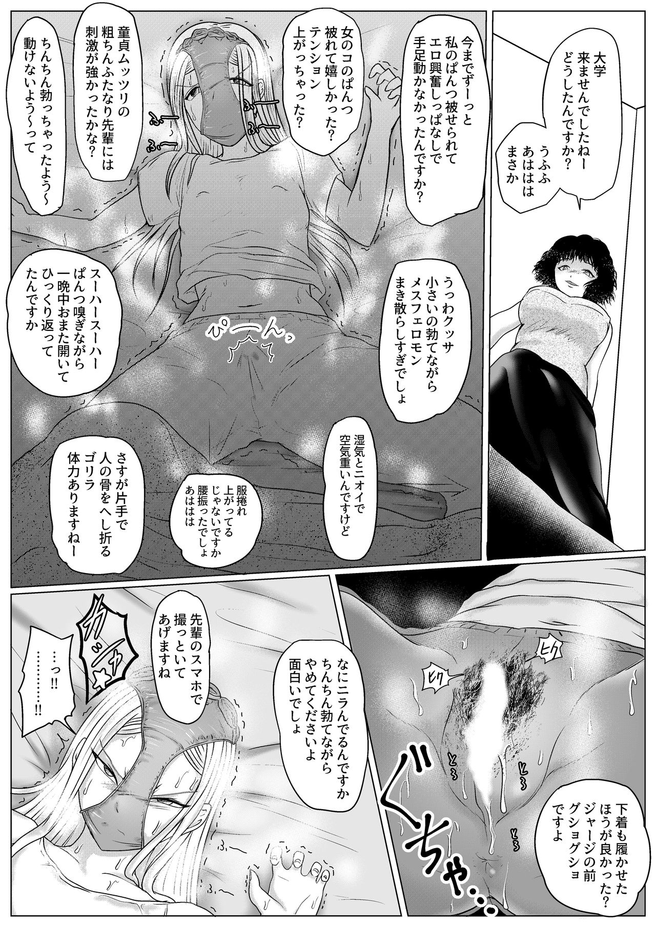 Botsu to Omocha no Futanari Senpai - Page 24