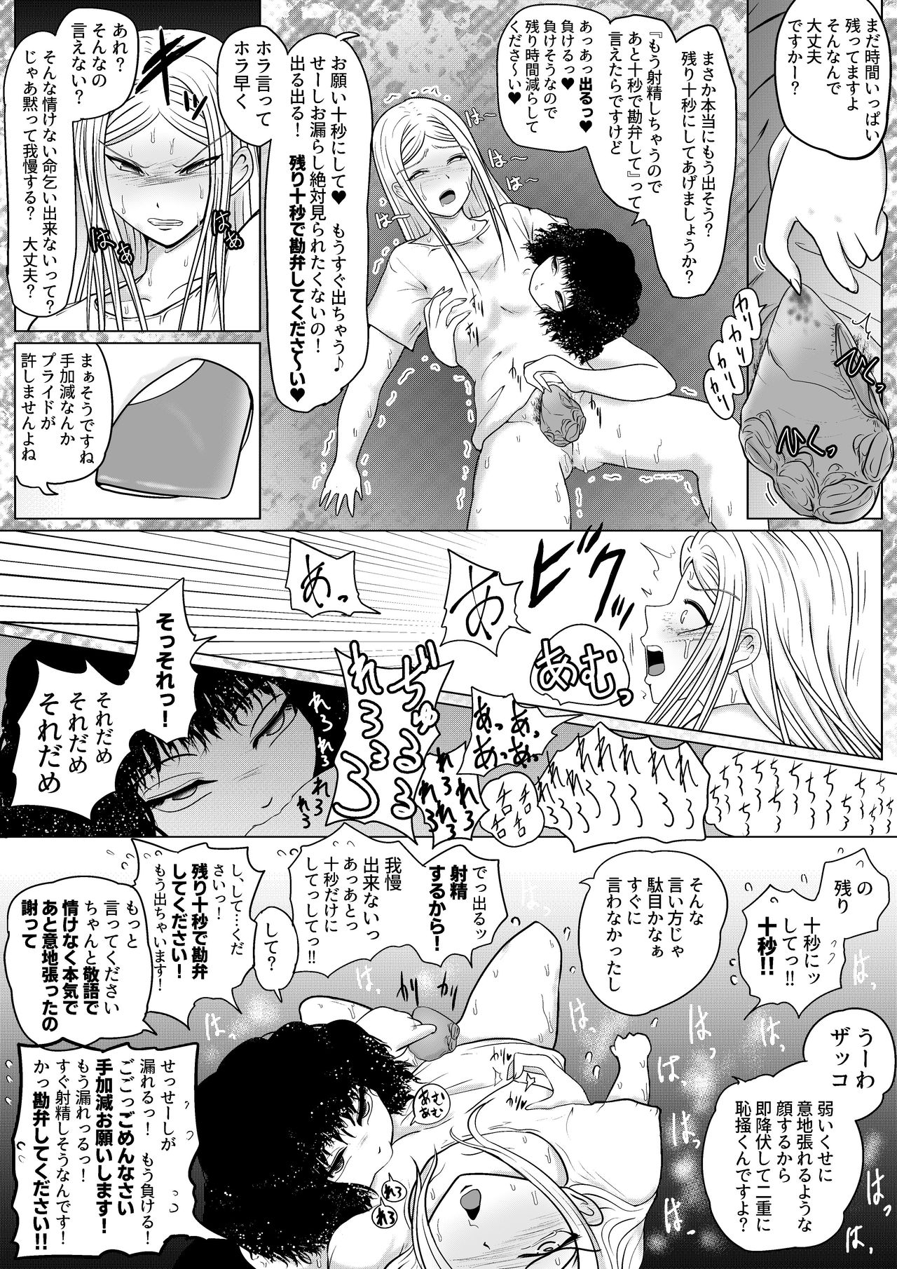 Botsu to Omocha no Futanari Senpai - Page 29